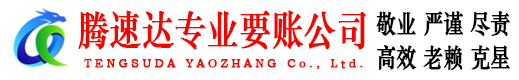南京要债公司